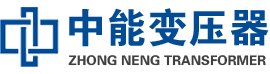 七里河油浸式变压器,七里河变压器生产厂家_七里河中能变压器厂家欢迎您