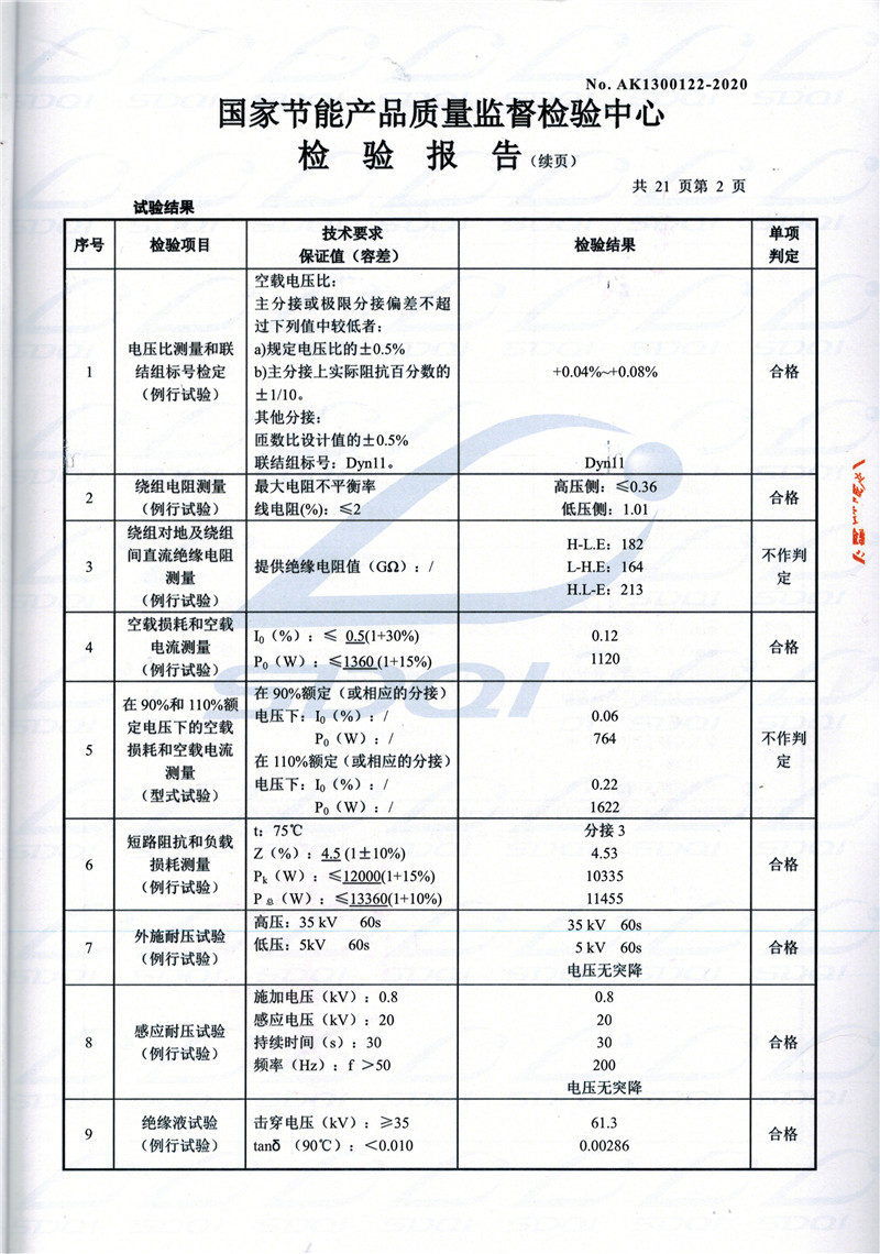 高低压试验报告-S11-1250七里河七里河七里河油浸式变压器-2.jpg